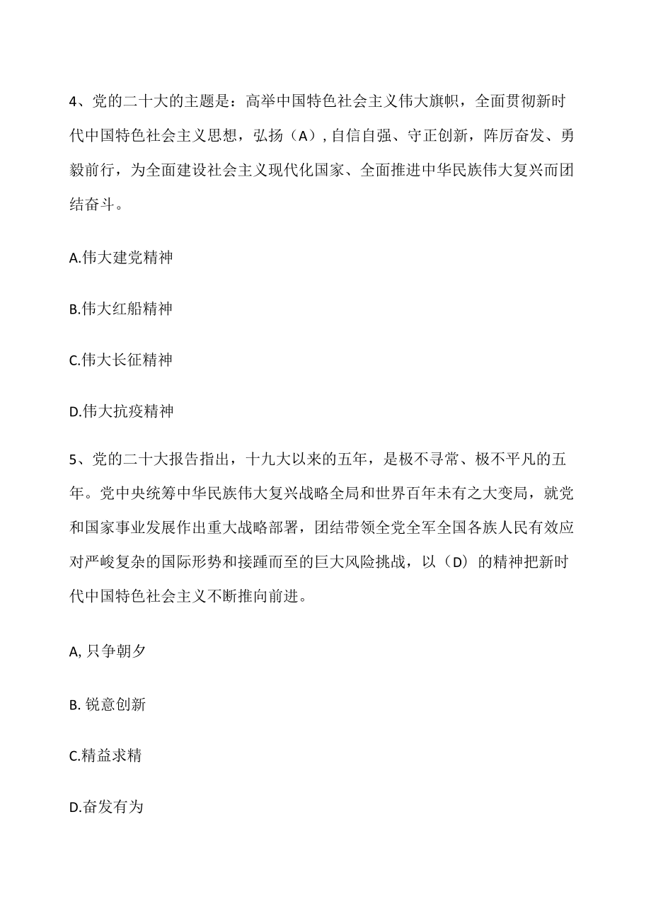 学习党的二十大知识竞赛题库含答案150题.docx_第2页