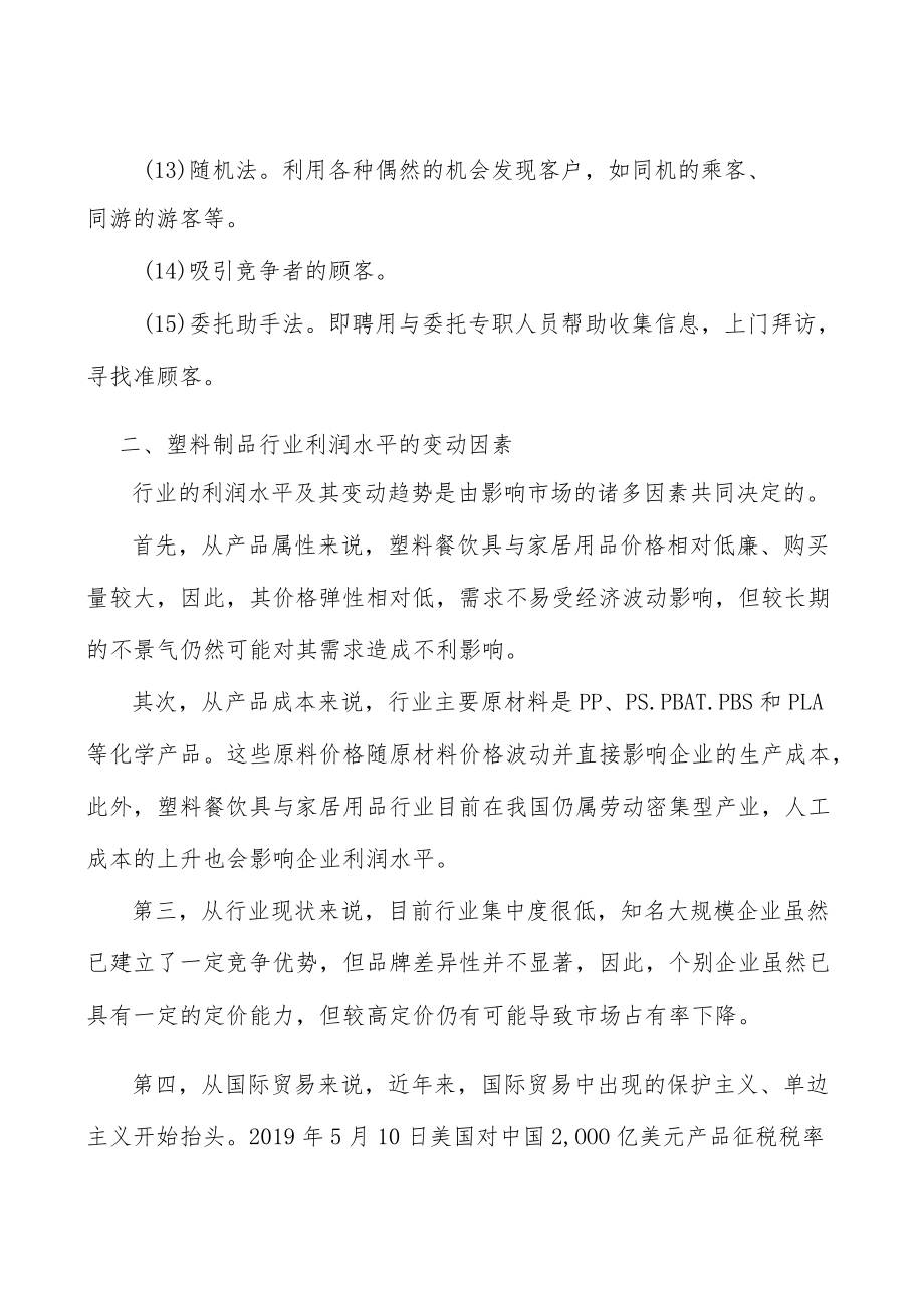 日用塑料制品行业企业市场现状及竞争格局分析.docx_第3页