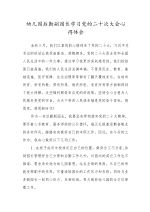 2022幼儿园教师学习党的第二十次大会心得体会范文(三篇).docx