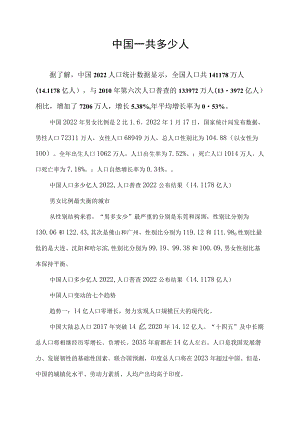 中国一共多少人.docx