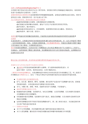 整理发酵工程复习资料重点.docx