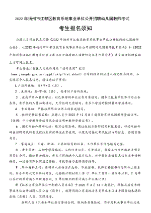 扬州市2014年上半年事业单位招聘报名信息表》填写说明.docx
