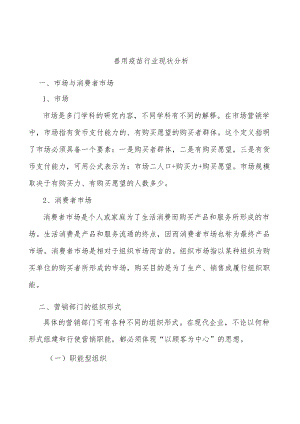 兽用疫苗行业现状分析.docx