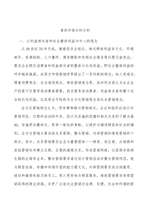 兽药市场分析分析.docx