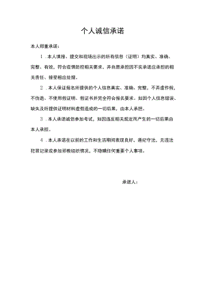 个人诚信承诺.docx