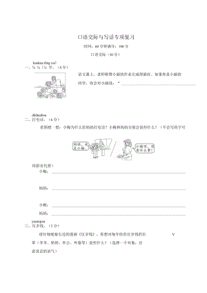 口语交际与写话专项复习.docx