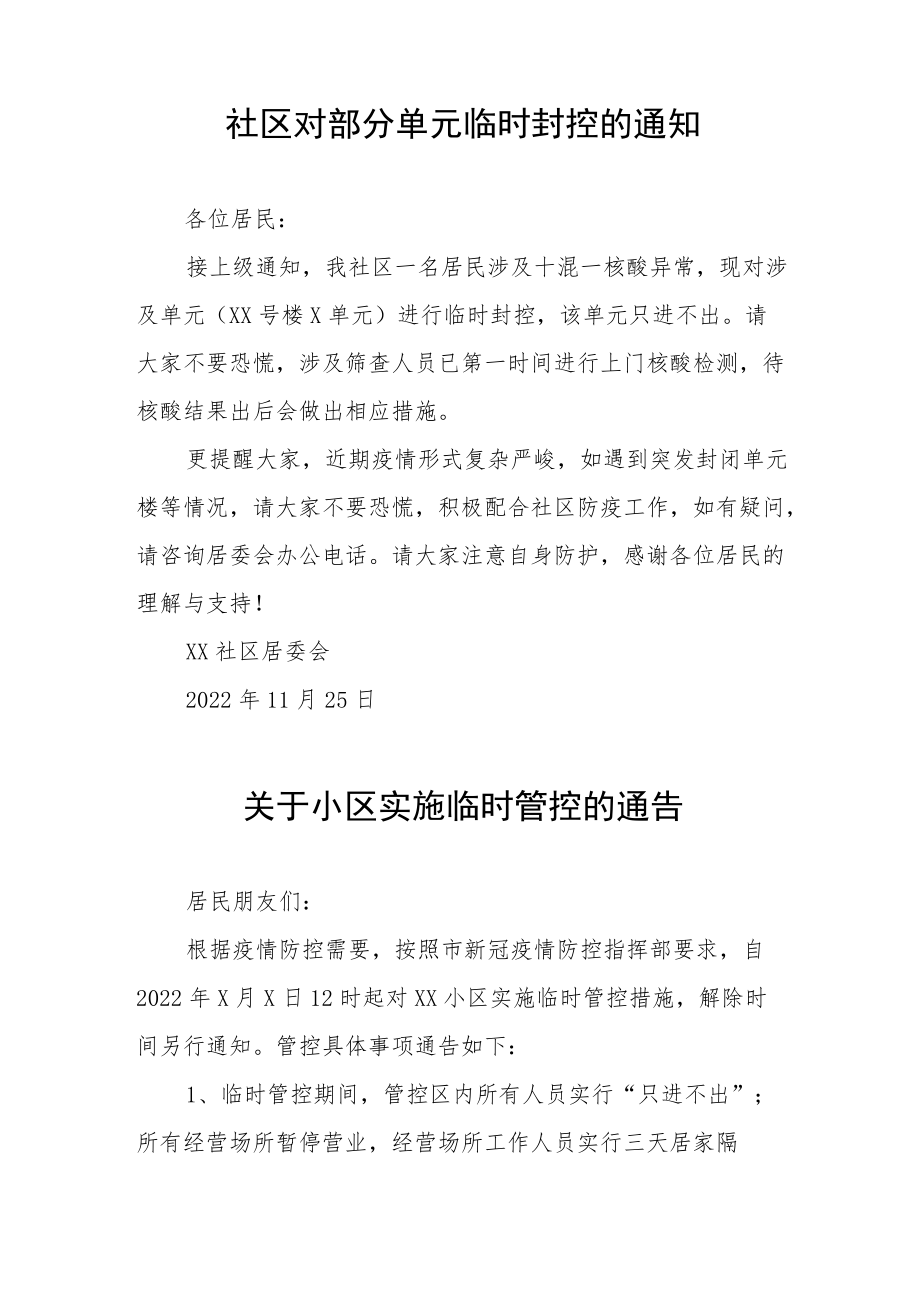 社区临时封闭告知书五篇范例.docx_第2页