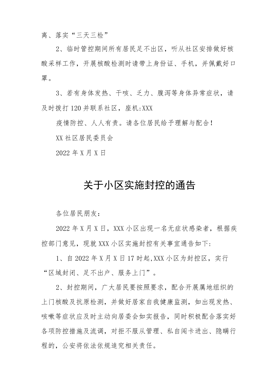 社区临时封闭告知书五篇范例.docx_第3页