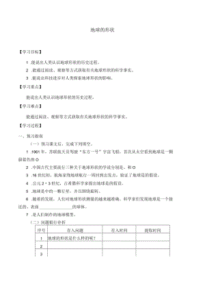 学案地球的形状.docx