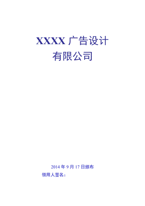 广告公司规章制度范本.docx
