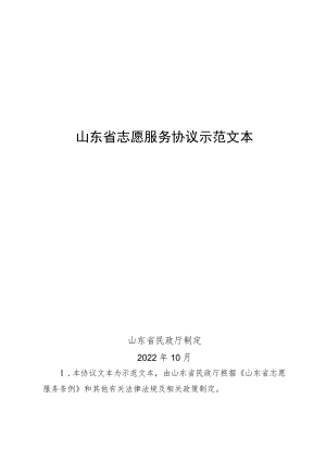 《山东省志愿服务协议示范文本》.docx