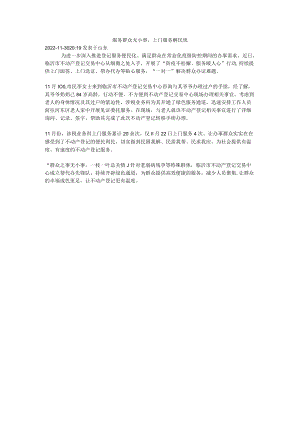 服务群众无小事.docx