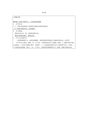 月相变化的规律.docx