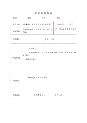 五年级上册科学实验报告(已填好)(2021新苏教版).docx
