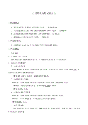 --学案-自然环境的地域差异性.docx