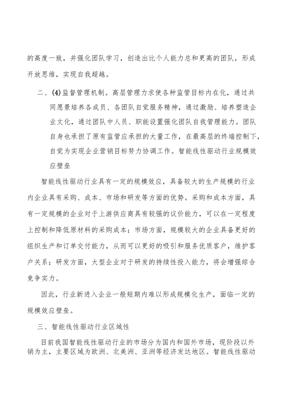 工业传动线性驱动产品产业市场前瞻分析.docx_第3页