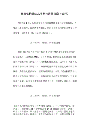 学习解读《托育机构婴幼儿喂养与营养指南（试行）》（讲义）.docx