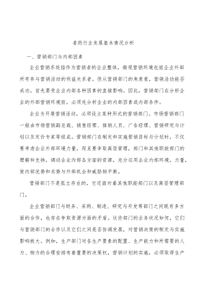 兽药行业发展基本情况分析.docx