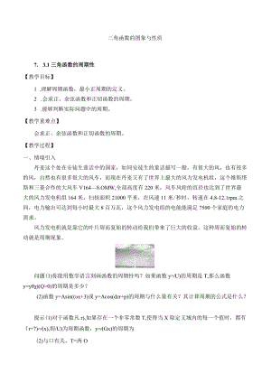学案三角函数的图象和性质.docx