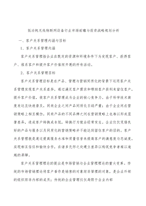 低功耗无线物联网设备行业市场前瞻与投资战略规划分析.docx