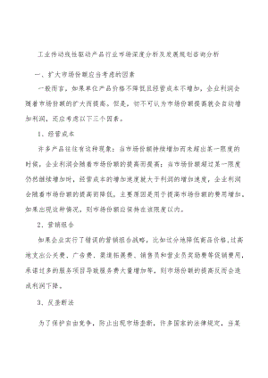 工业传动线性驱动产品行业市场深度分析及发展规划咨询分析.docx