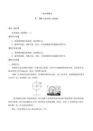 学案三角函数概念.docx