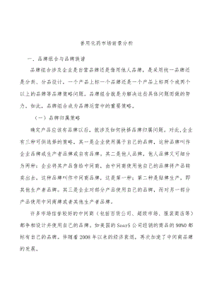 兽用化药市场前景分析.docx