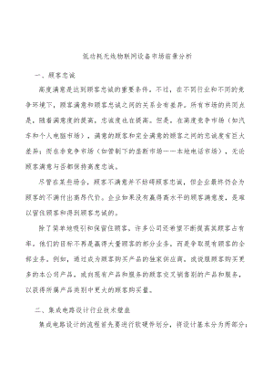 低功耗无线物联网设备市场前景分析.docx