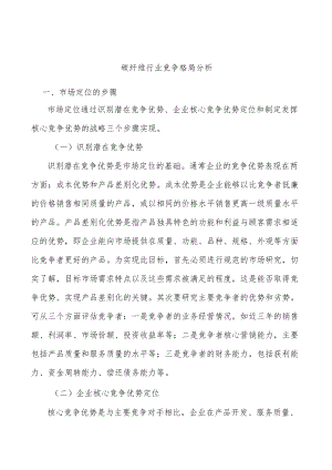碳纤维行业竞争格局分析.docx