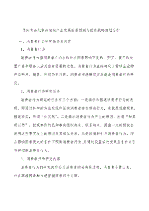 休闲食品纸制品包装产业发展前景预测与投资战略规划分析.docx