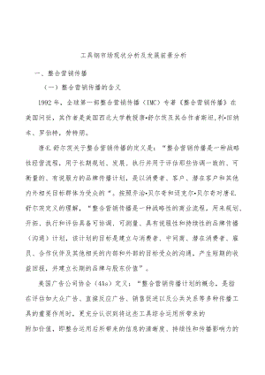 工具钢市场现状分析及发展前景分析.docx