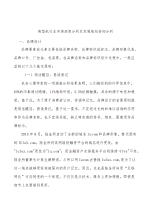 离型纸行业市场深度分析及发展规划咨询分析.docx