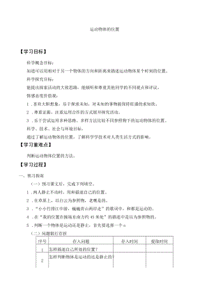 学案运动物体的位置.docx