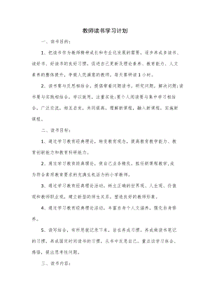 教师读书学习计划优选.docx