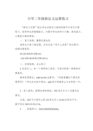 小学二年级新定义运算练习.docx