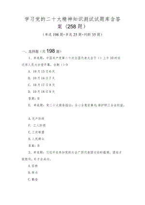 学习党的二十大精神知识测试试题库含答案.docx
