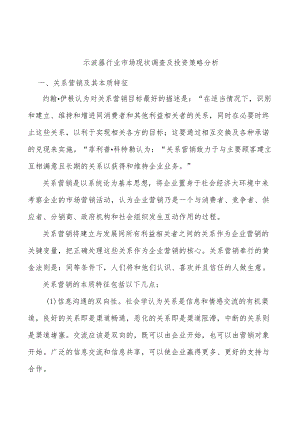 示波器行业市场现状调查及投资策略分析.docx