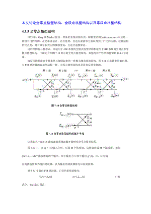 FIR-滤波器和-IIR-滤波器的格型-梯形结构.docx