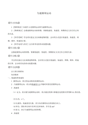 学案匀速圆周运动.docx
