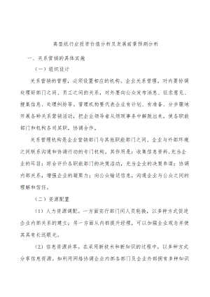 离型纸行业投资价值分析及发展前景预测分析.docx