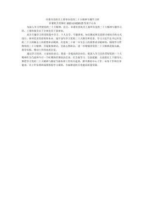 市委市直机关工委举办党的二十大精神专题学习班.docx