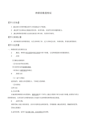 学案种群的数量特征.docx