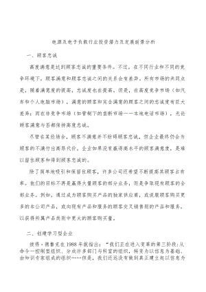 电源及电子负载行业投资潜力及发展前景分析.docx