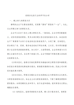 纸制品包装行业的季节性分析.docx