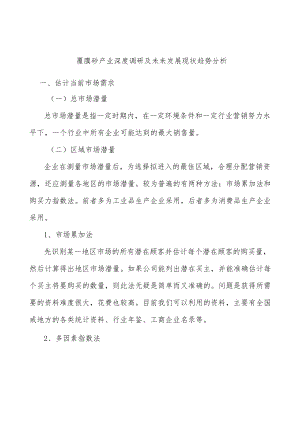 覆膜砂产业深度调研及未来发展现状趋势分析.docx