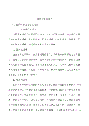 覆膜砂行业分析.docx