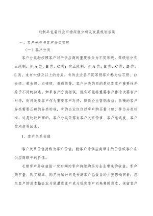 纸制品包装行业市场深度分析及发展规划咨询.docx