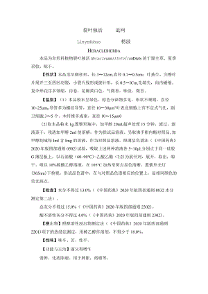 裂叶独活药材质量标准.docx