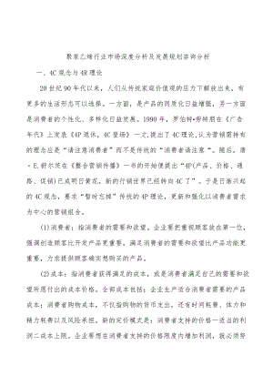 聚苯乙烯行业市场深度分析及发展规划咨询分析.docx
