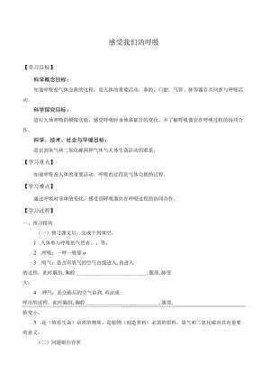 自编学案感受我们的呼吸.docx